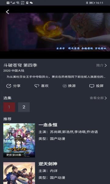 肥猫动漫免费版截图