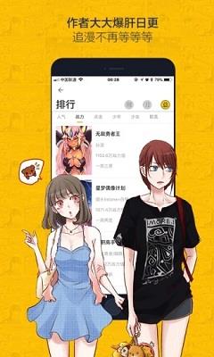 非非漫画最新版