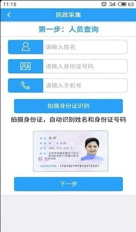 民政救助认证截图