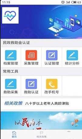 民政救助认证截图