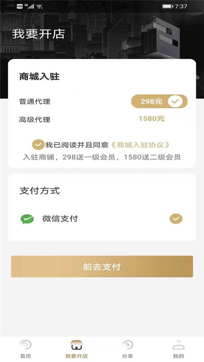 益享购截图