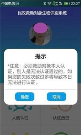 民政救助认证截图
