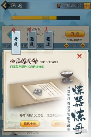 玄元剑仙体验服截图