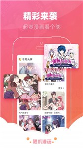 猫爪漫画新版截图