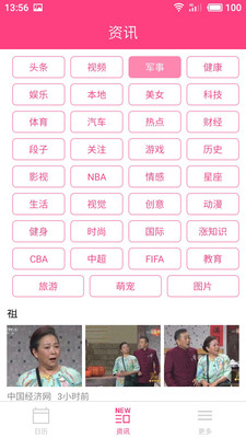 日历资讯截图