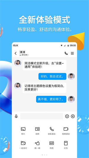 QQ轻聊版去升级版精简版下载 v8.9.68 安卓版