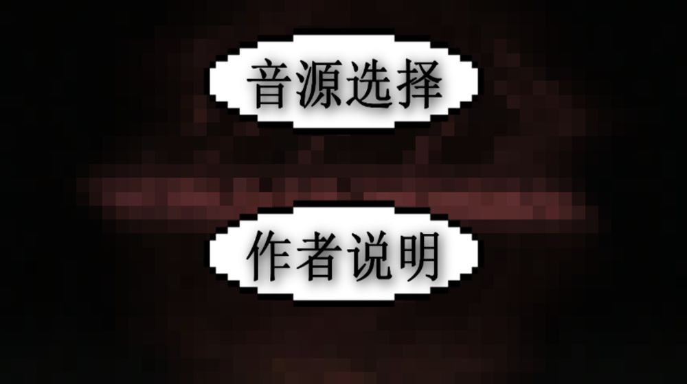 鬼畜钢琴截图