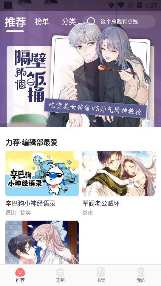 每天免费看漫画破解版