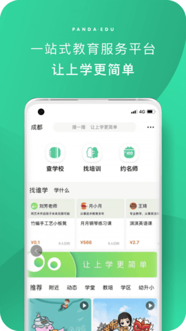 熊猫上学