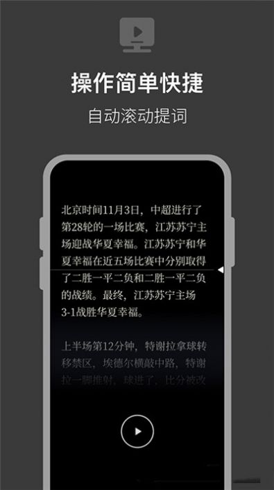 提词器拍摄助手