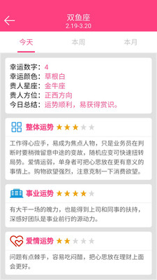 日历资讯截图