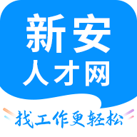 新安人才网