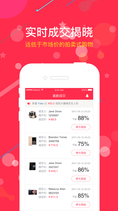 十秒竞拍截图