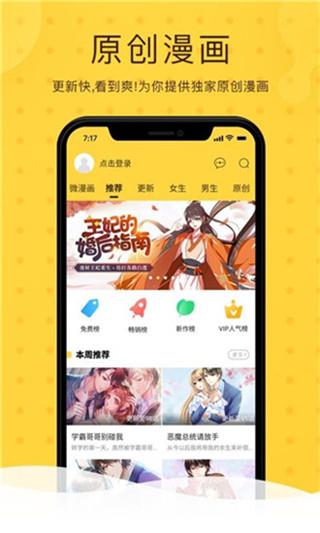 第一韩漫安卓版破解版