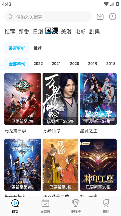 次元喵动漫无广告截图