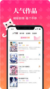 喵喵漫画截图
