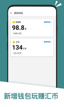 应用汇截图