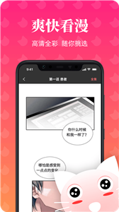 喵喵漫画截图