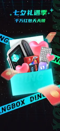 叮当魔盒截图