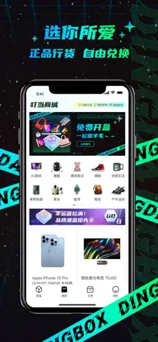 叮当魔盒截图
