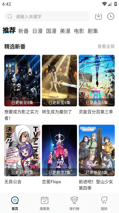 次元喵动漫无广告截图