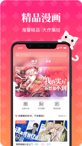 喵喵漫画截图