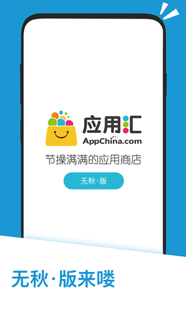应用汇截图