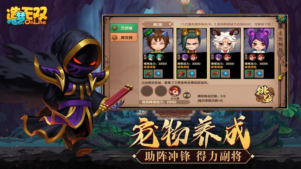 造梦无双手机版截图