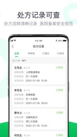 荷叶医生截图