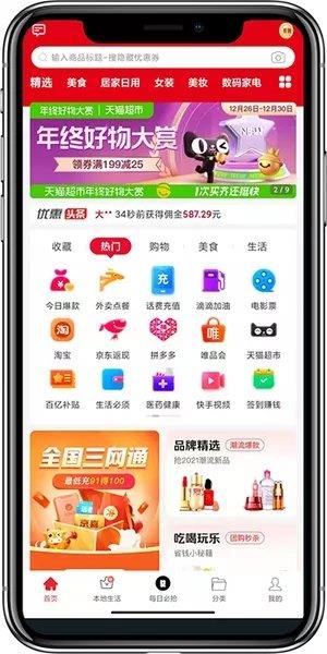 凌选优品截图
