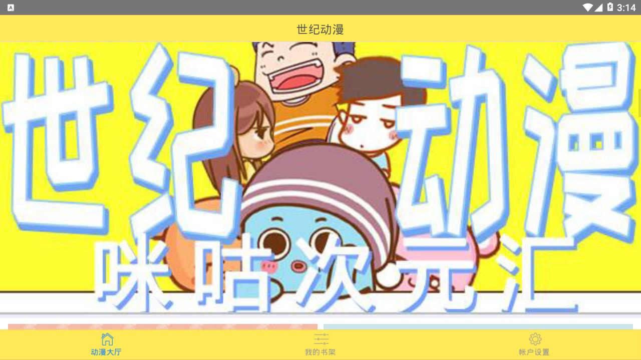 世纪动漫