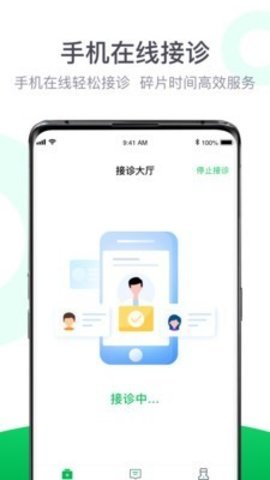 荷叶医生截图