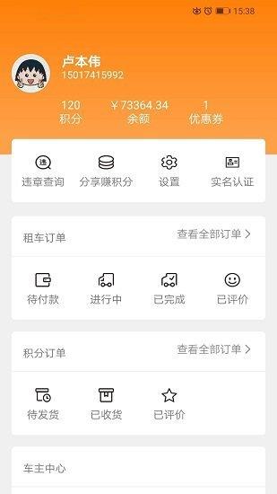 任到共享租车截图