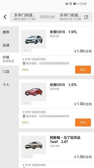 任到共享租车截图