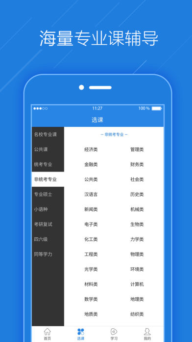 考试点考研截图