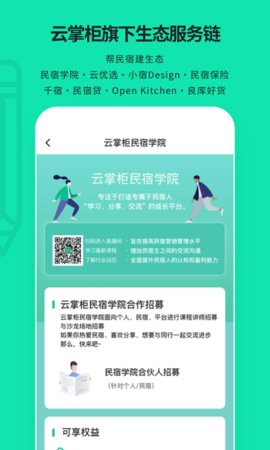 云掌柜截图