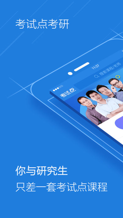 考试点考研截图