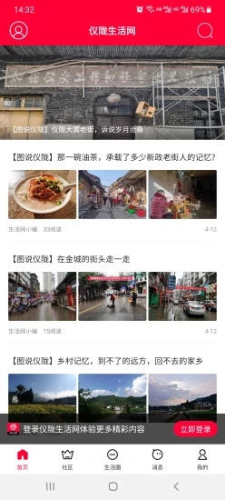 仪陇生活网截图