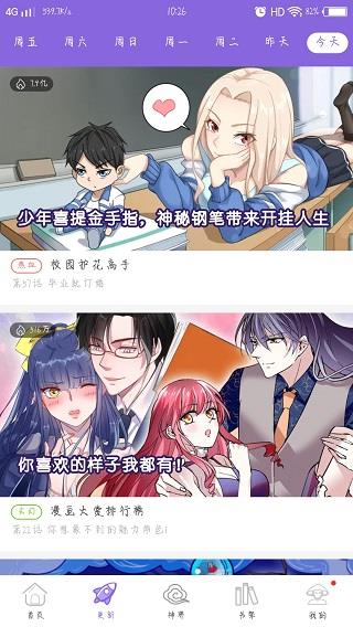神漫画破解版2021截图