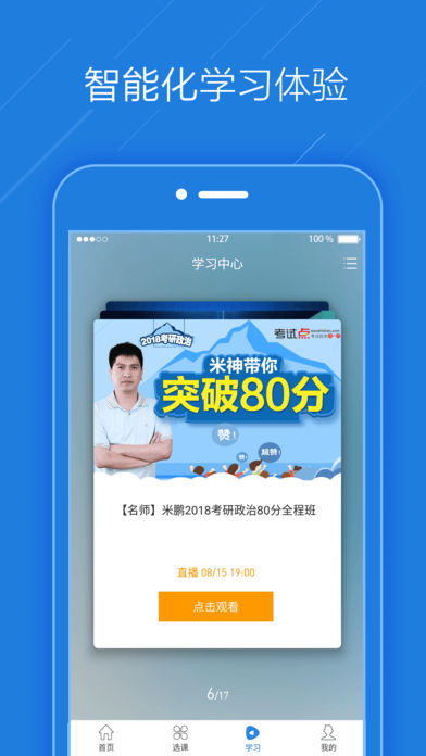 考试点考研截图