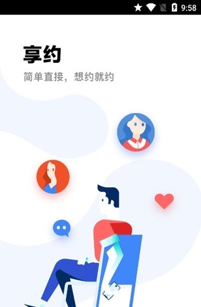 豪享约(地理位置移动社交)截图