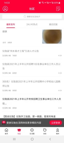 仪陇生活网截图