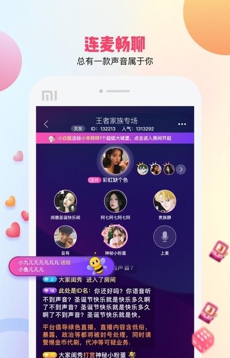 Bee语音截图
