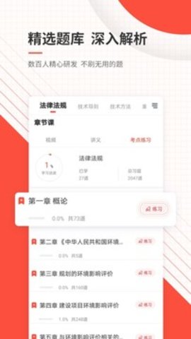 环境影响评价师准题库