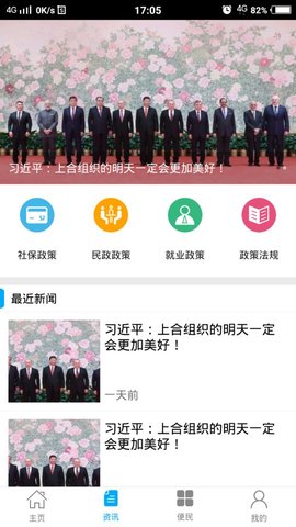 威海人社截图