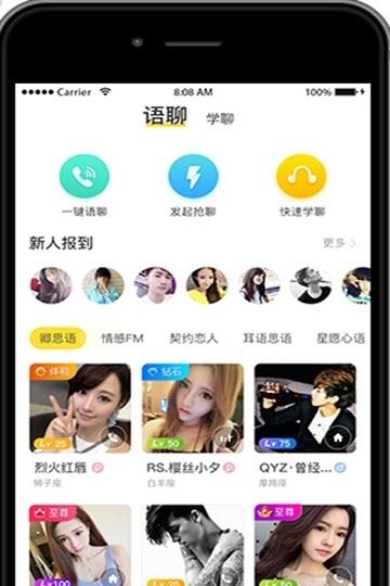 豆豆语音交友截图