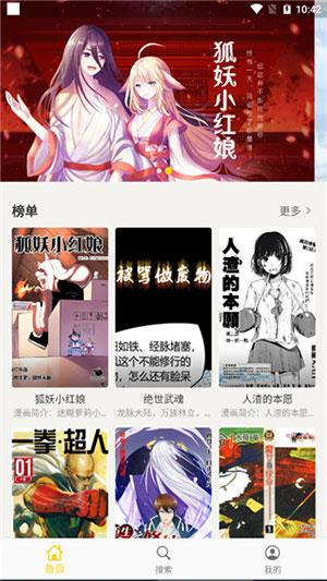 漫画360破解版