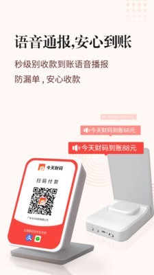 今天财码截图