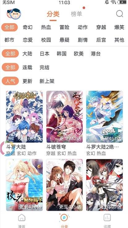 春潮漫画破解版截图