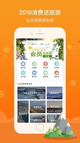 旅悦截图